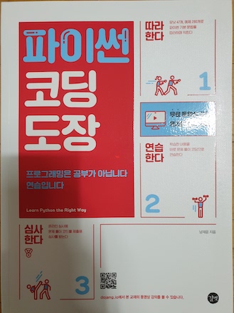 Python coding dojang title page